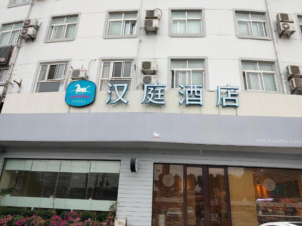 Hanting Hotel Shanghai Songjiang Luaran gambar